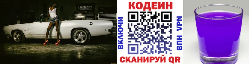 Кодеин Purple Drank  Кириши 